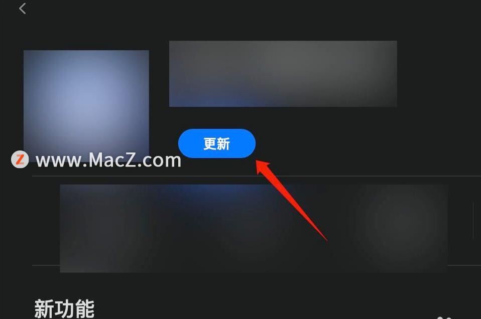 Mac電腦如何更新應用版本？