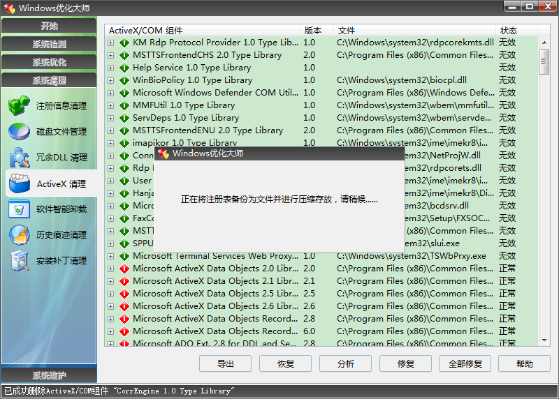 曾經的Windows優化大師尚堪用，win7系統使用比較順手