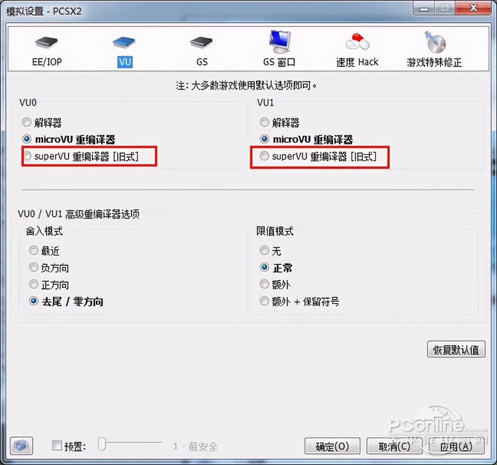 最強PS2模擬器-PCSX2軟件使用全攻略