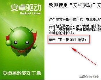 安卓adb工具的安裝方法