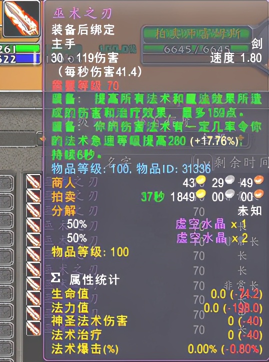 魔獸世界TBC最值錢的裝綁物品(一夜暴富)
