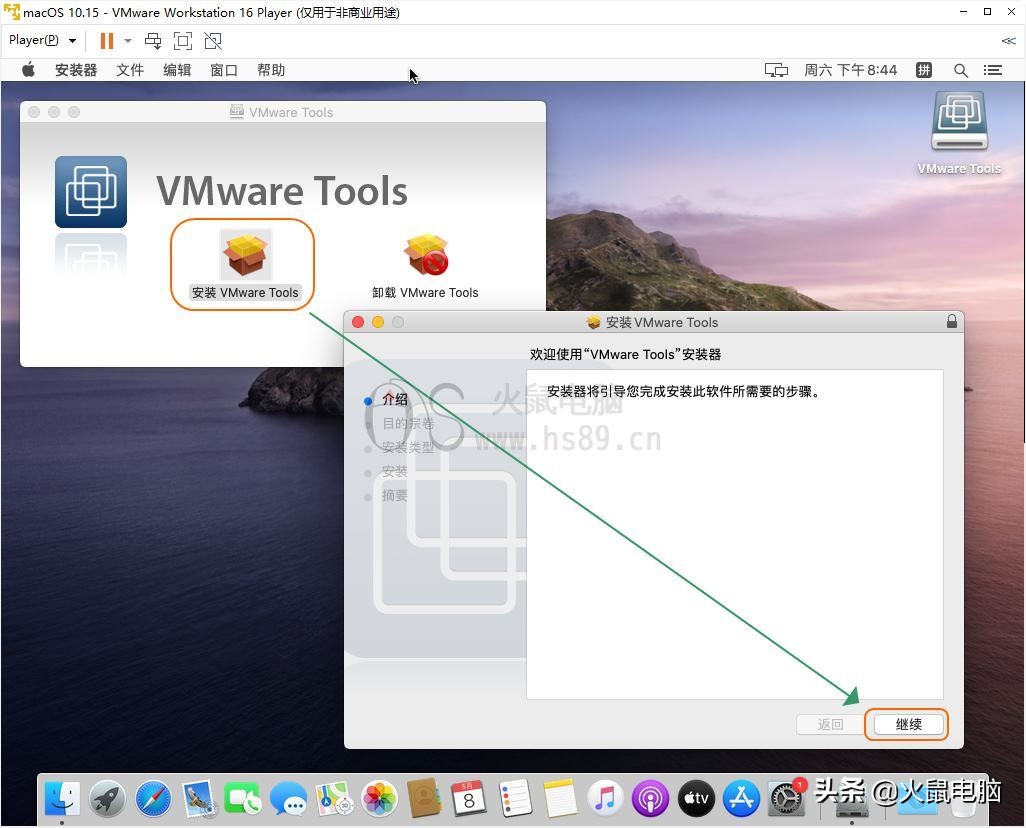 虛擬機蘋果macOS系統安裝VMware Tools教程