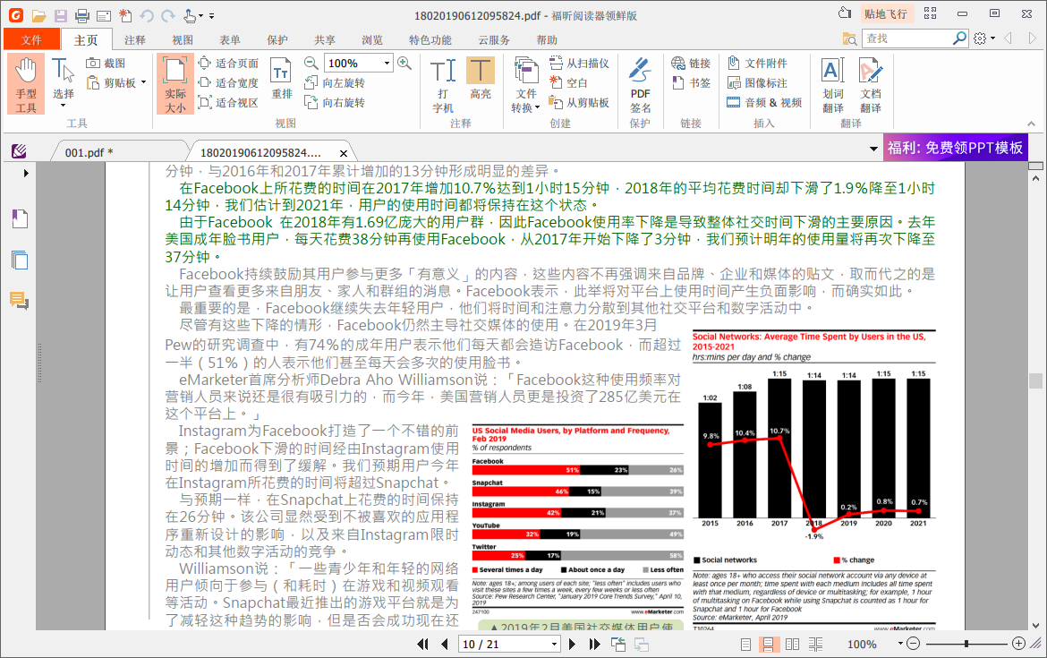 小功能解決大麻煩，福昕PDF閱讀器仿真放大鏡功能詳解