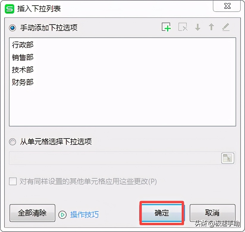 Excel怎樣使用下拉列表快速填充數據？操作方法看這里