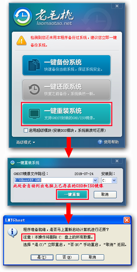 新手如何一鍵還原電腦系統(圖文教程)