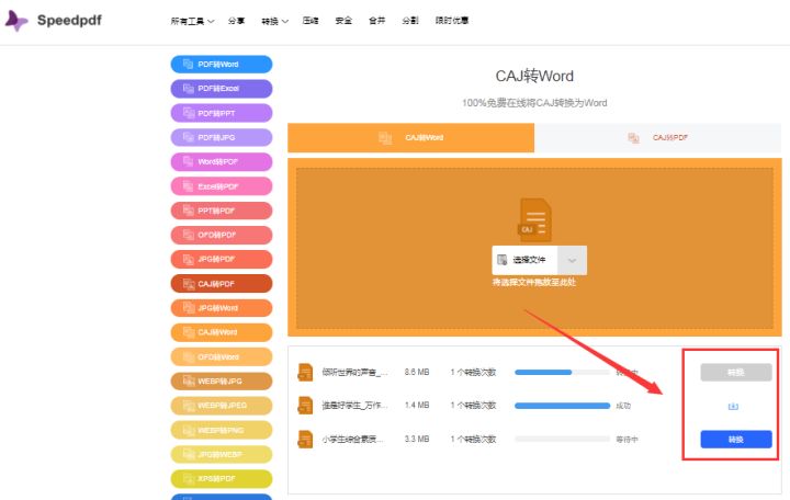 CAJ文件怎么轉換成Word文檔？這2種方法值得學習