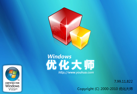 曾經的Windows優化大師尚堪用，win7系統使用比較順手