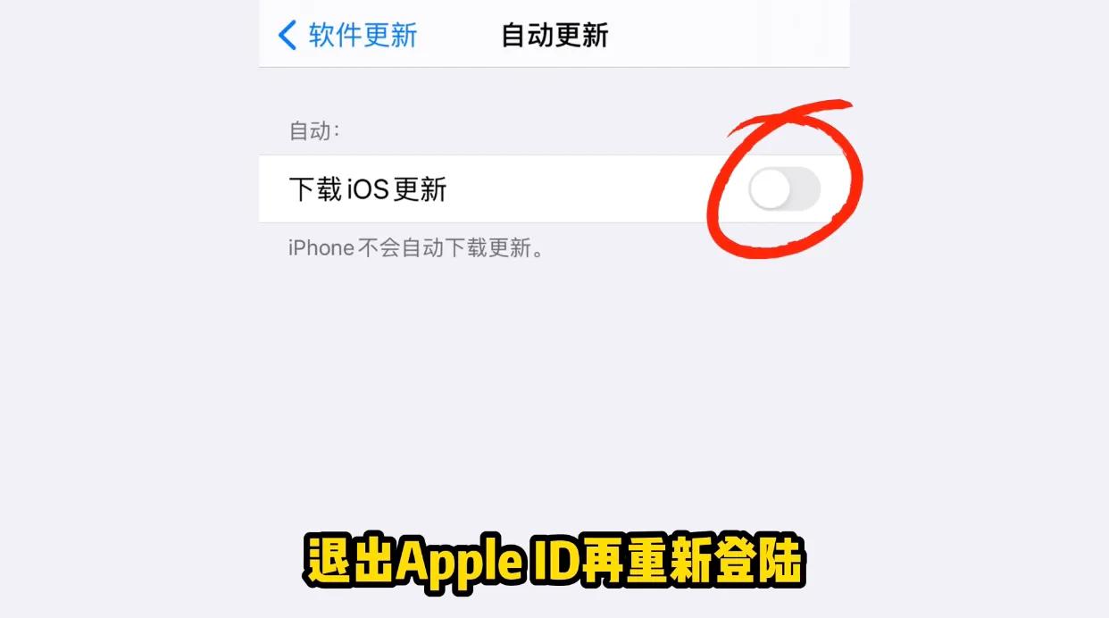 IOS14.5正式版發布，如何關閉蘋果ios系統自動更新（圖文教程）