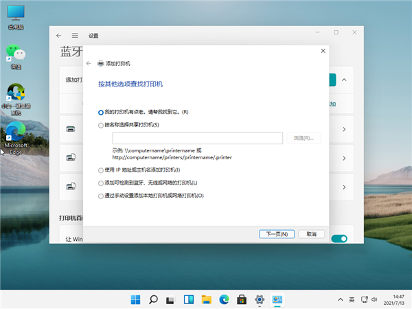 Win11怎么鏈接網絡和打印機？