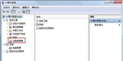 Win7提示電腦未能成功安裝設備驅動程序的解決方法