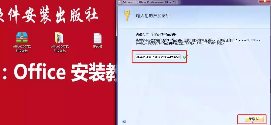 Office2007軟件安裝教程