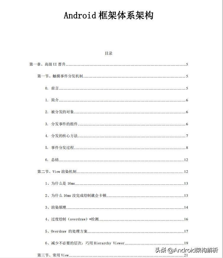 終于有人把安卓程序員必學知識點全整理出來了，有如醍醐灌頂