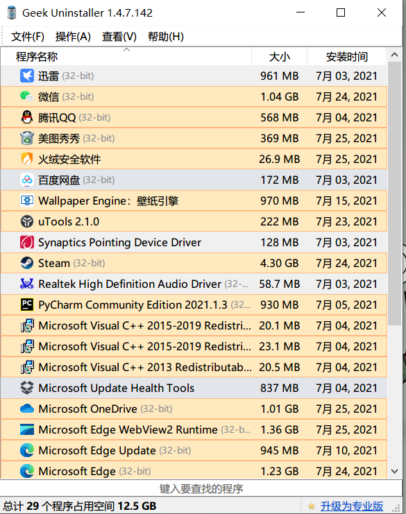 推薦幾款小巧、好用的卸載清理軟件：geek、space sniffer、cclear