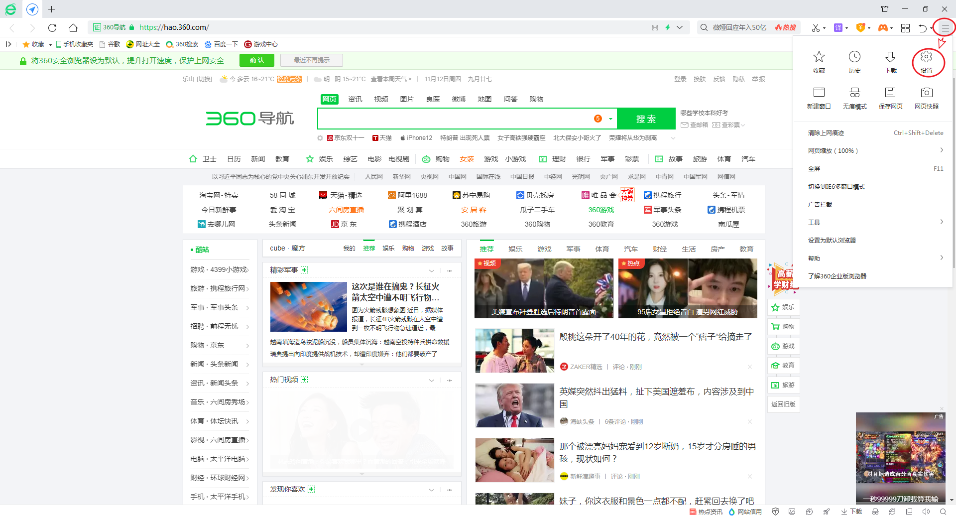 減少360安全瀏覽器廣告/功能組件和兼容性的設置