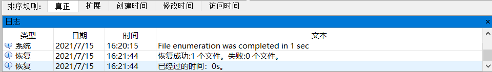 數據恢復哪家強？四大數據恢復類軟件評測