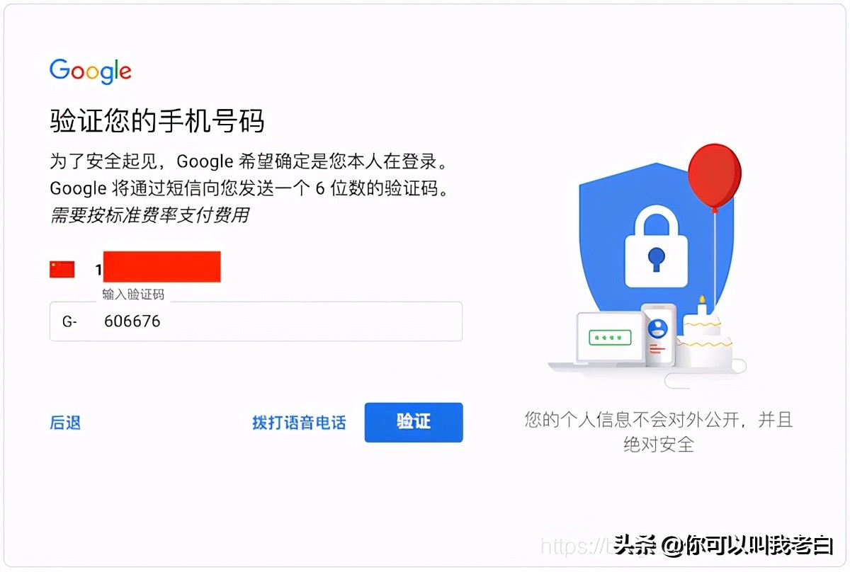 注冊谷歌賬號，遇到“此電話號碼無法用于進行驗證”