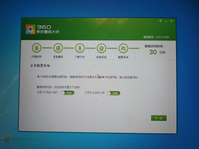 360安全衛士重裝操作系統教程