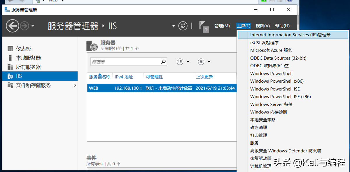 Kali與編程:Winserver 2019 搭建web服務器