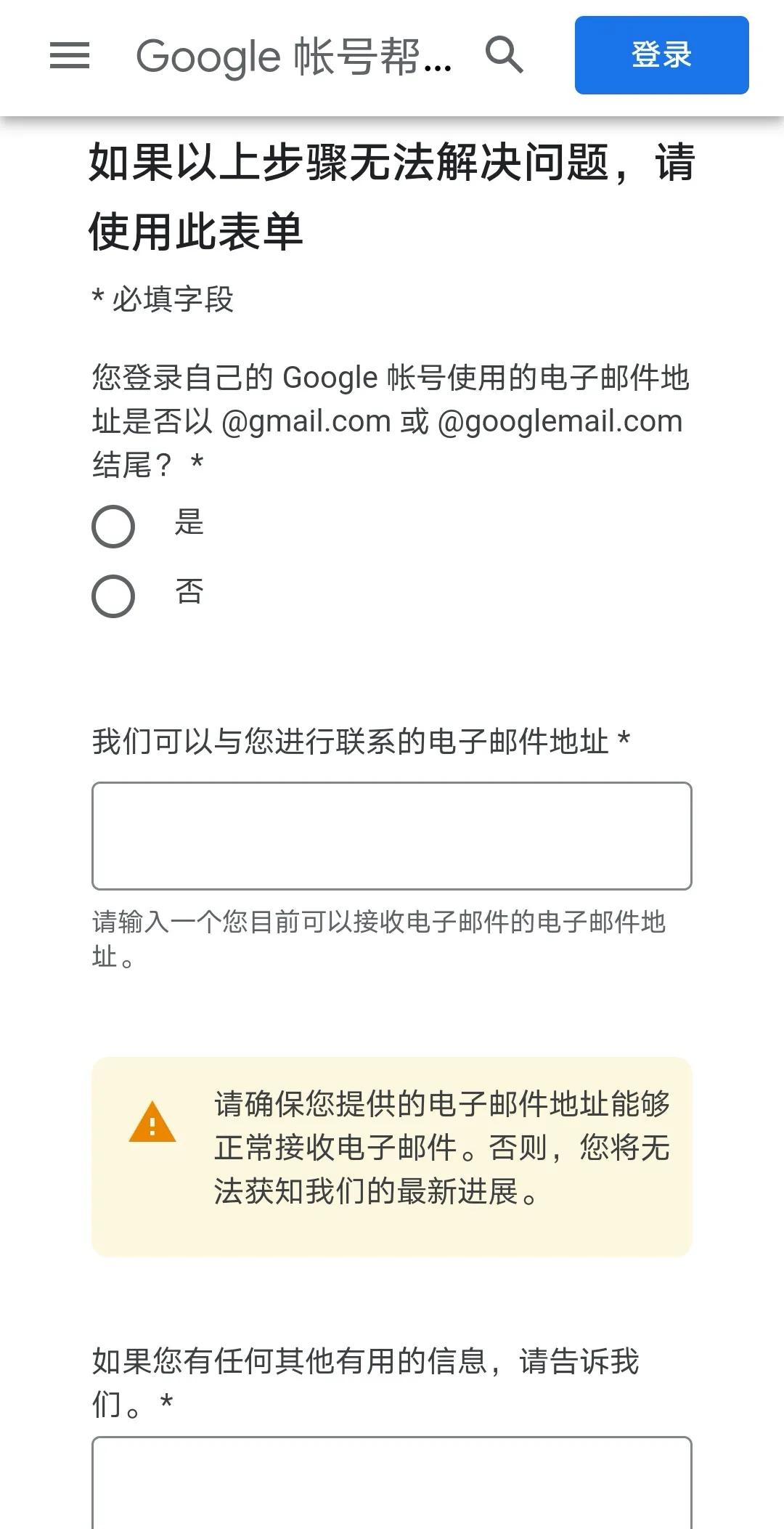解決谷歌郵箱帳號登錄時存在異常，手機號碼無法驗證的問題