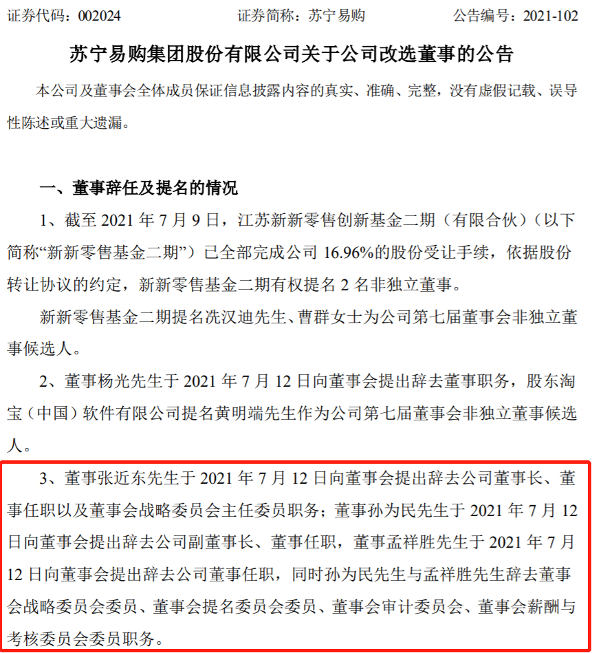 暴跌900億！“告別”張近東，蘇寧將駛向何方？