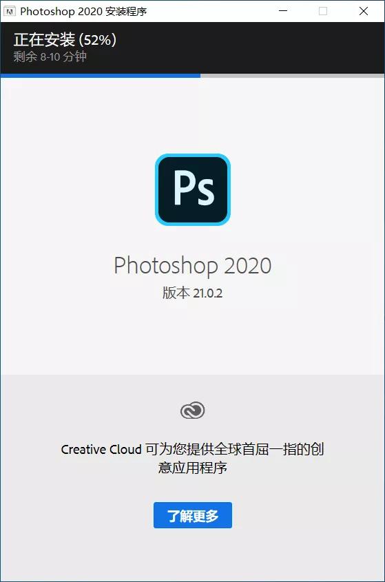 軟件Photoshop2020版安裝步驟