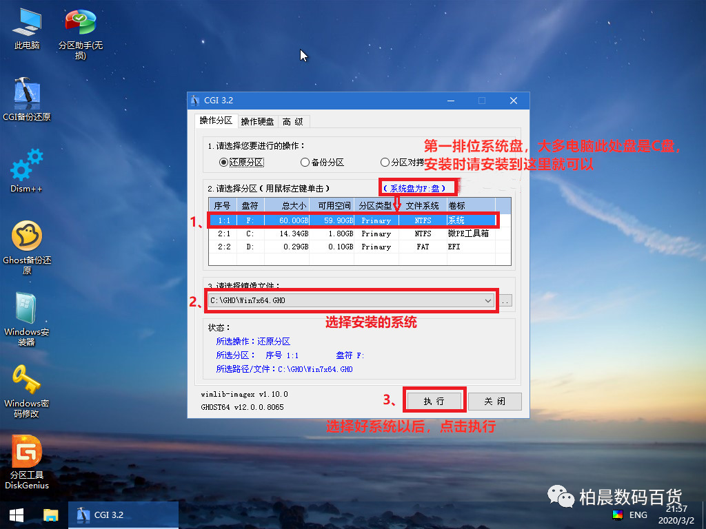 微PE工具一鍵安裝系統方式，GHOST正式版系統安裝教程