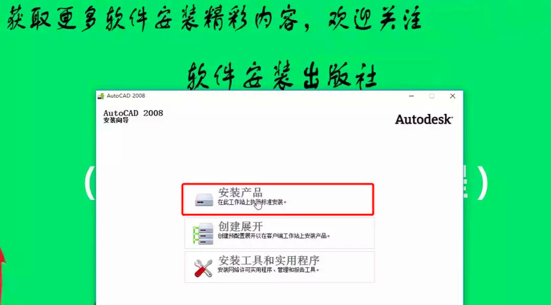 Auto CAD 2008入門級純凈安裝教程