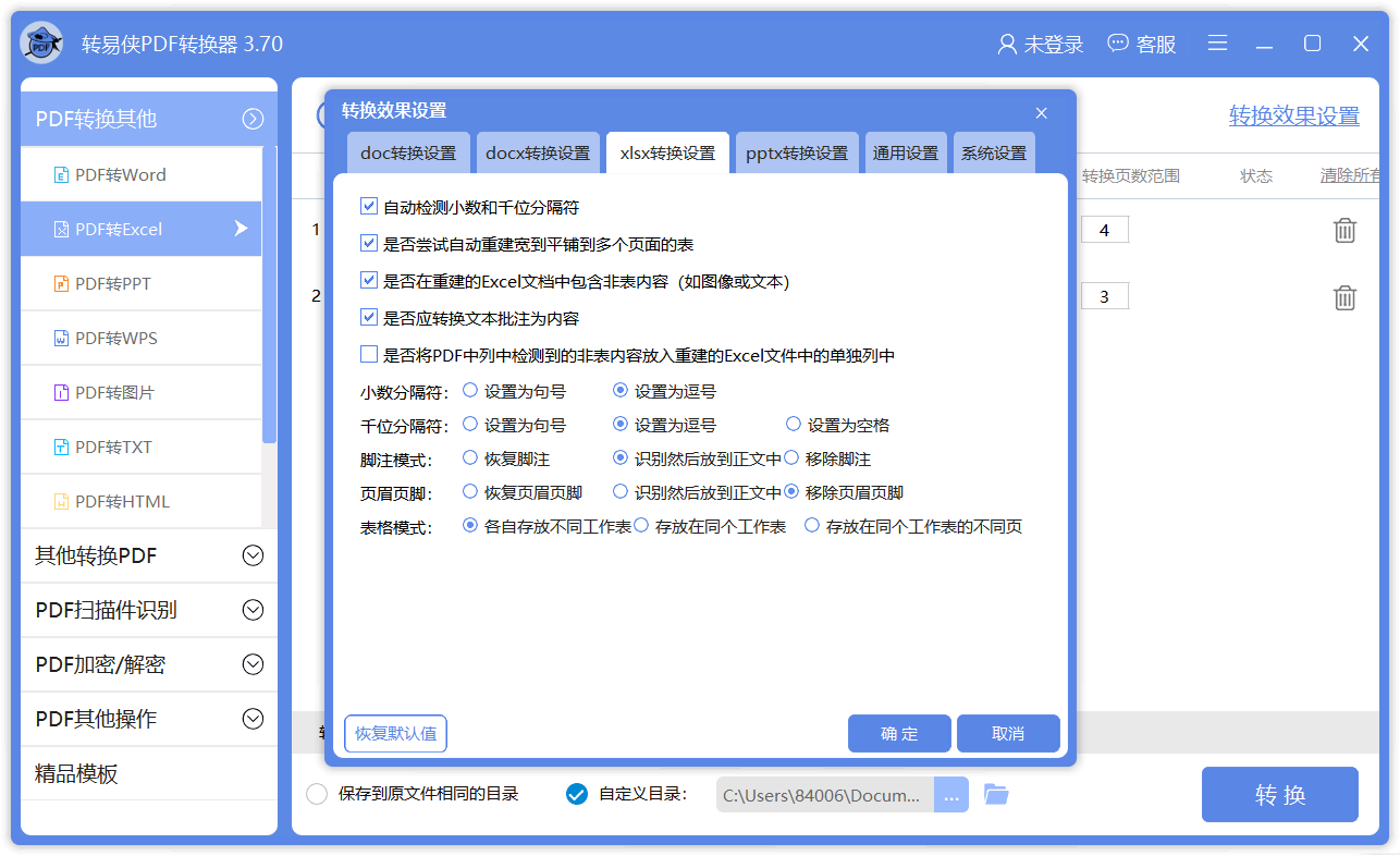 pdf轉換成excel，簡單的轉換技能