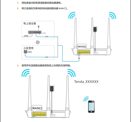 一分鐘手機快速安裝設置騰達無線WiFi上網