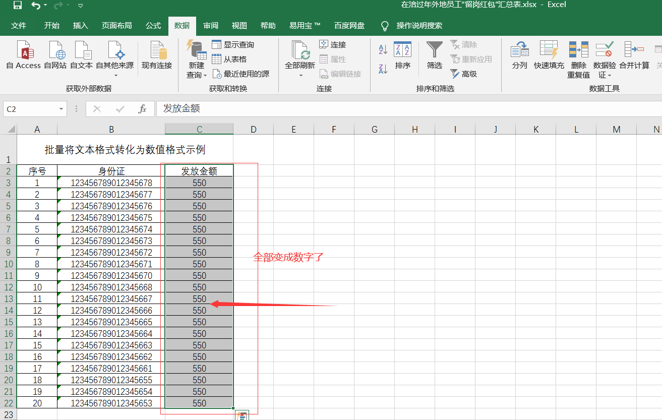 批量將文本格式的數據轉化為數字或常規形式
