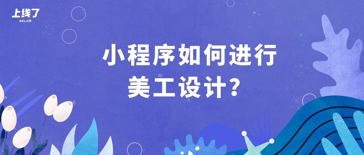 微信小程序美工設計：4個小技巧