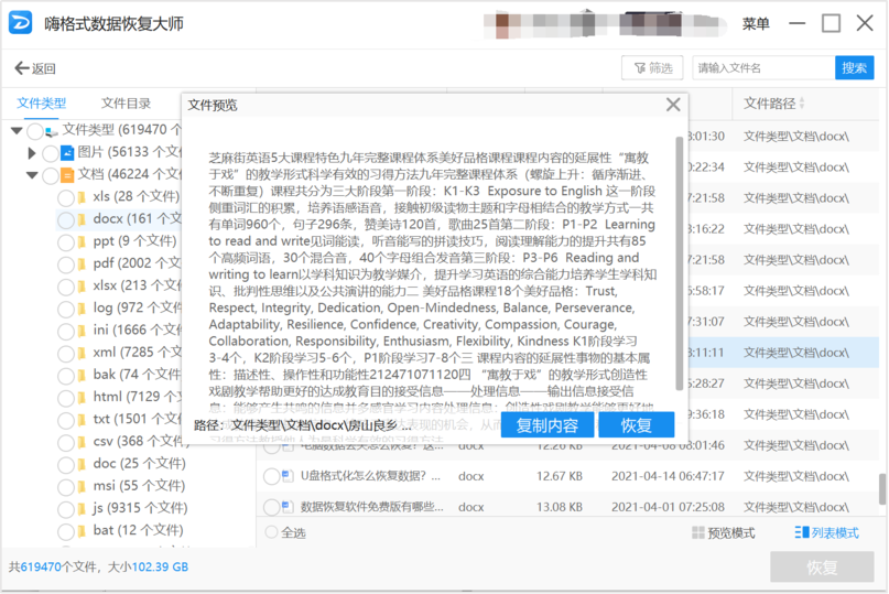 數據恢復哪家強？四大數據恢復類軟件評測