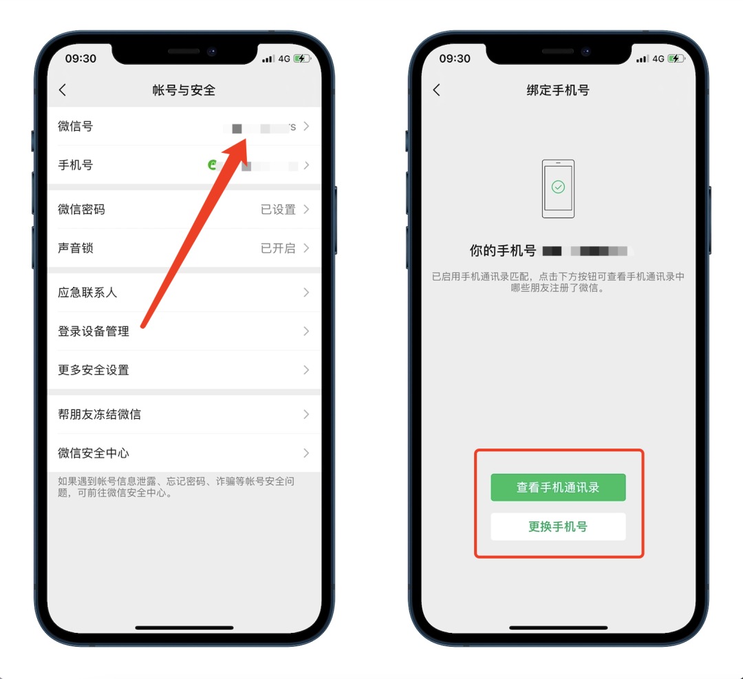 微信解除綁定手機號，注冊第二個微信