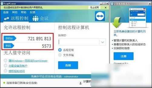 teamviewer怎么用 teamviewer遠程連接方法
