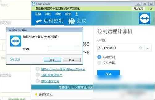 teamviewer怎么用 teamviewer遠程連接方法