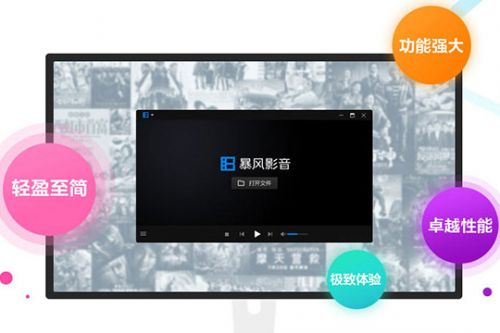 暴風影音閃電版和影視版有什么差 兩者哪個好區別對比