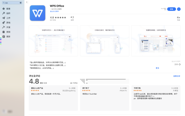 WPS Office 正式登陸 Mac App Store