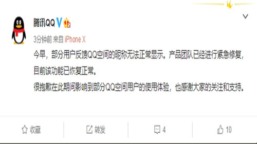 QQ空間突發故障,騰訊：已緊急修復