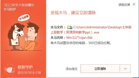 360:PC端蠕蟲病毒爆發 電腦啟動20秒后就狂刪用戶文件
