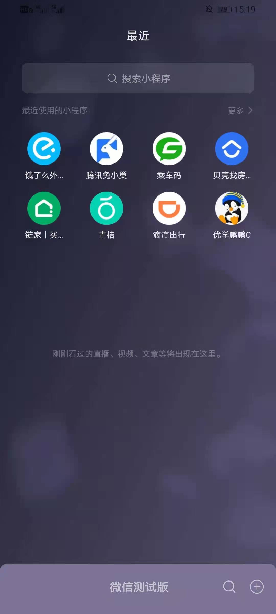 微信如何清除小程序 微信小程序刪除步驟分享