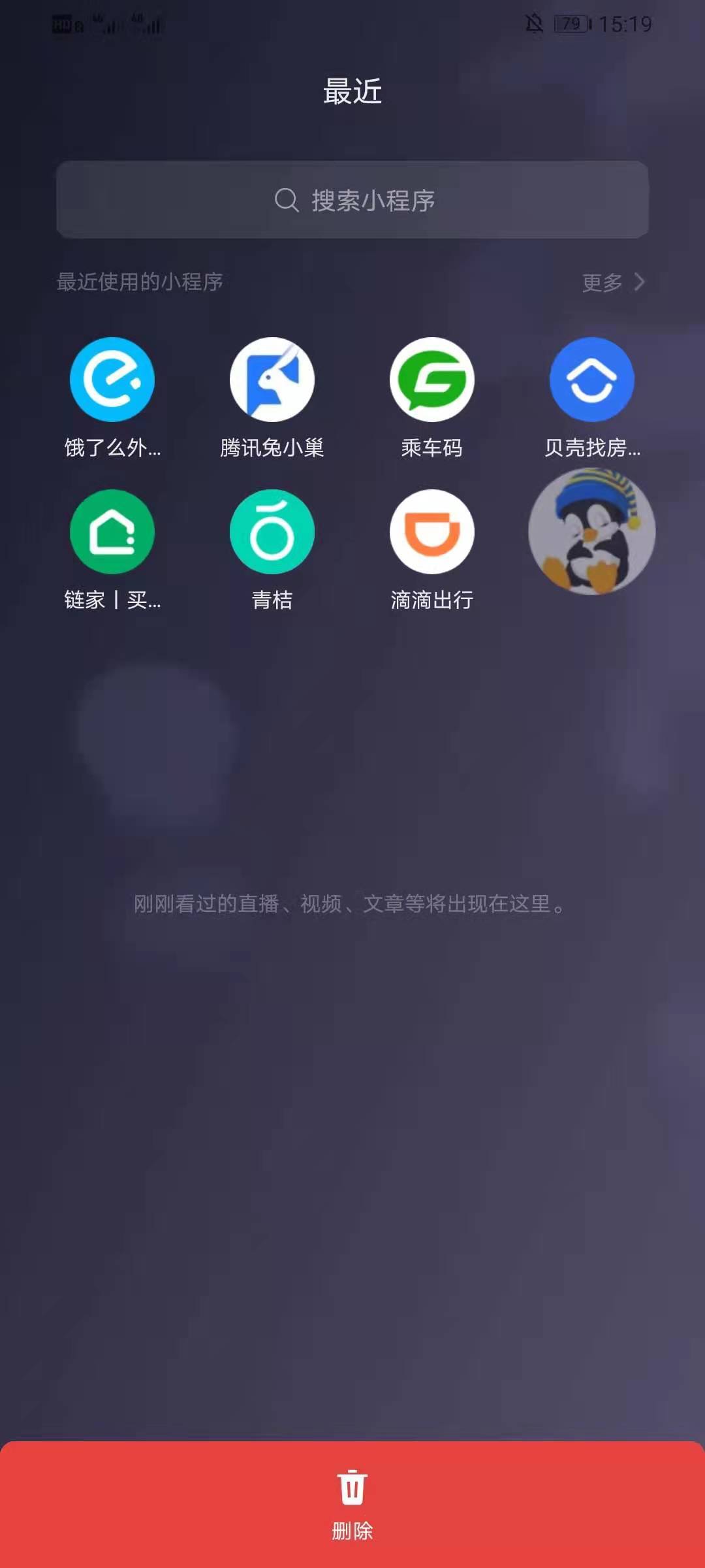 微信如何清除小程序 微信小程序刪除步驟分享