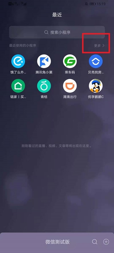 微信如何清除小程序 微信小程序刪除步驟分享
