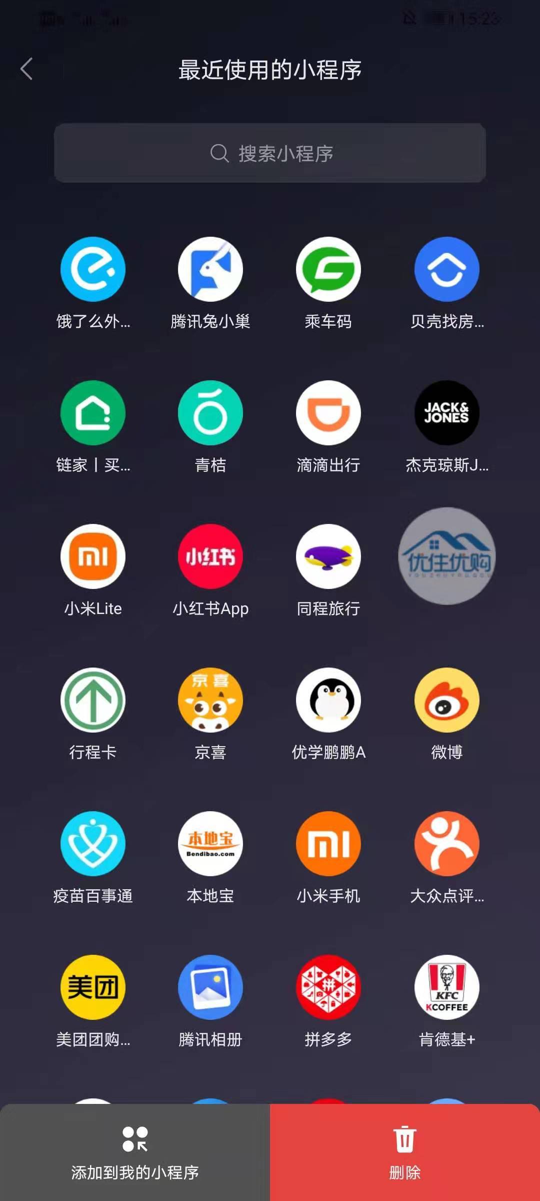 微信如何清除小程序 微信小程序刪除步驟分享