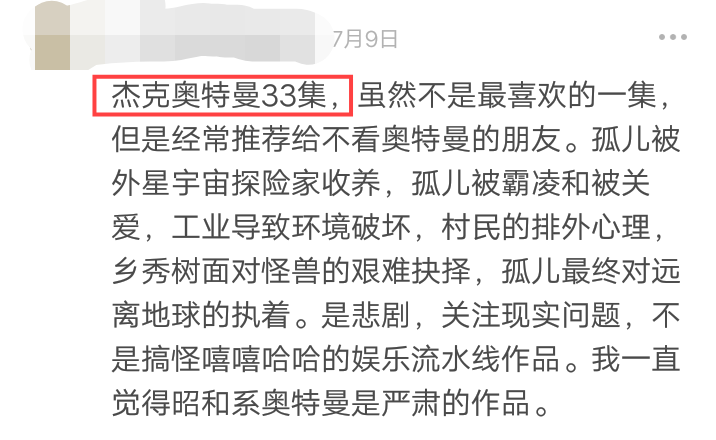 為什么越來越多成年人在新媒體上追起了奧特曼？