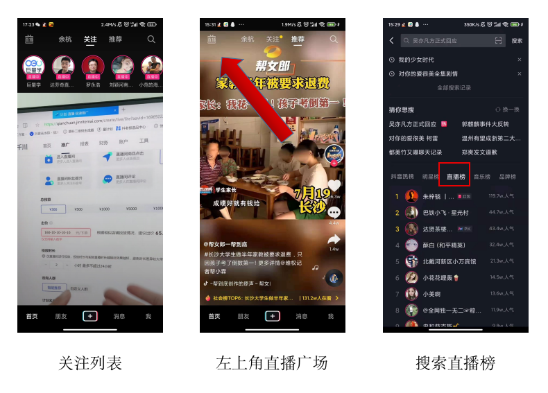 一文講解：怎么把握住進入用戶直播間的黃金30秒