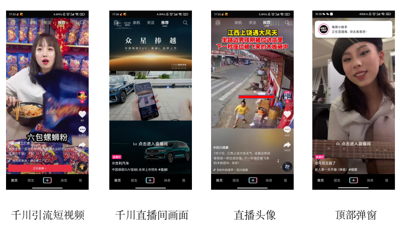 一文講解：怎么把握住進入用戶直播間的黃金30秒