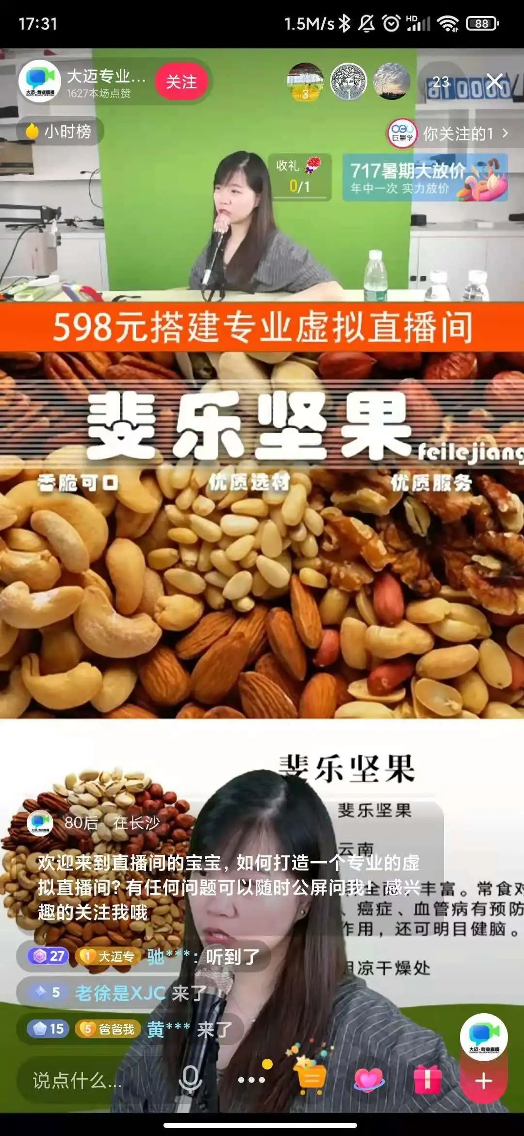 一文講解：怎么把握住進入用戶直播間的黃金30秒