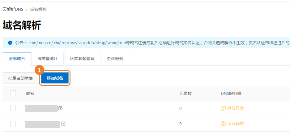 DNS新手引導，五步了解云解析