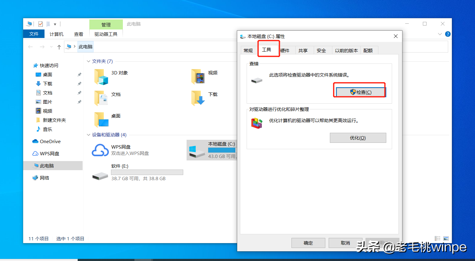 Windows自帶超強工具，集檢測、清理、修復一體！實用收藏