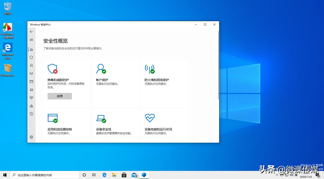 Win10上如何禁用殺毒軟件Windows Defender